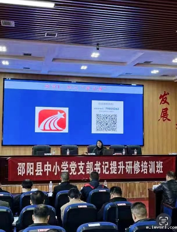 中小学党支部书记能力提升研修班开班，助力党的教育事业发展